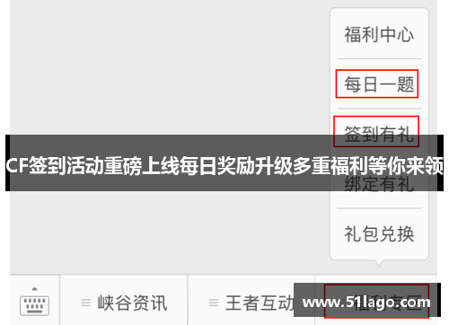 CF签到活动重磅上线每日奖励升级多重福利等你来领