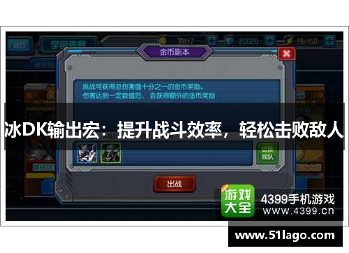 冰DK输出宏:提升战斗效率,轻松击败敌人