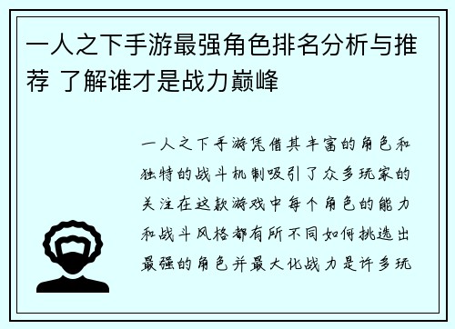 一人之下手游最强角色排名分析与推荐 了解谁才是战力巅峰