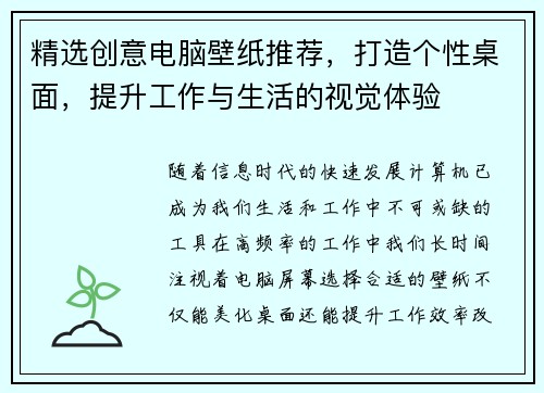 精选创意电脑壁纸推荐，打造个性桌面，提升工作与生活的视觉体验