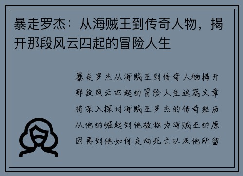 暴走罗杰：从海贼王到传奇人物，揭开那段风云四起的冒险人生