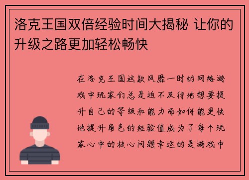 洛克王国双倍经验时间大揭秘 让你的升级之路更加轻松畅快