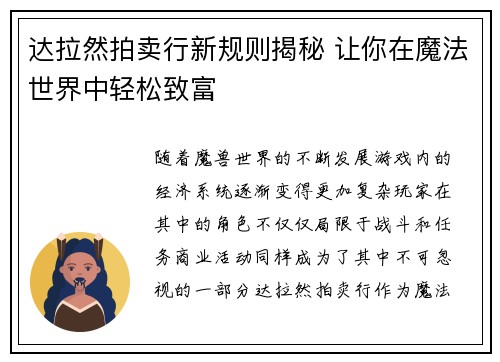 达拉然拍卖行新规则揭秘 让你在魔法世界中轻松致富